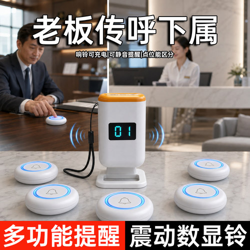 领导秘书呼叫器办公室无线按铃语音提醒远程按钮服务铃桌面商务款
