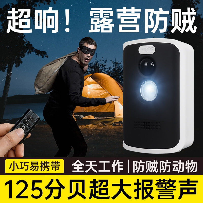 露营防盗器夜间人体感应报警器野外红外线探测野营全自动警戒哨兵,户外/登山/野营/旅行用品,防身报警器,淘宝优惠券,粉丝福利购,淘宝优惠卷