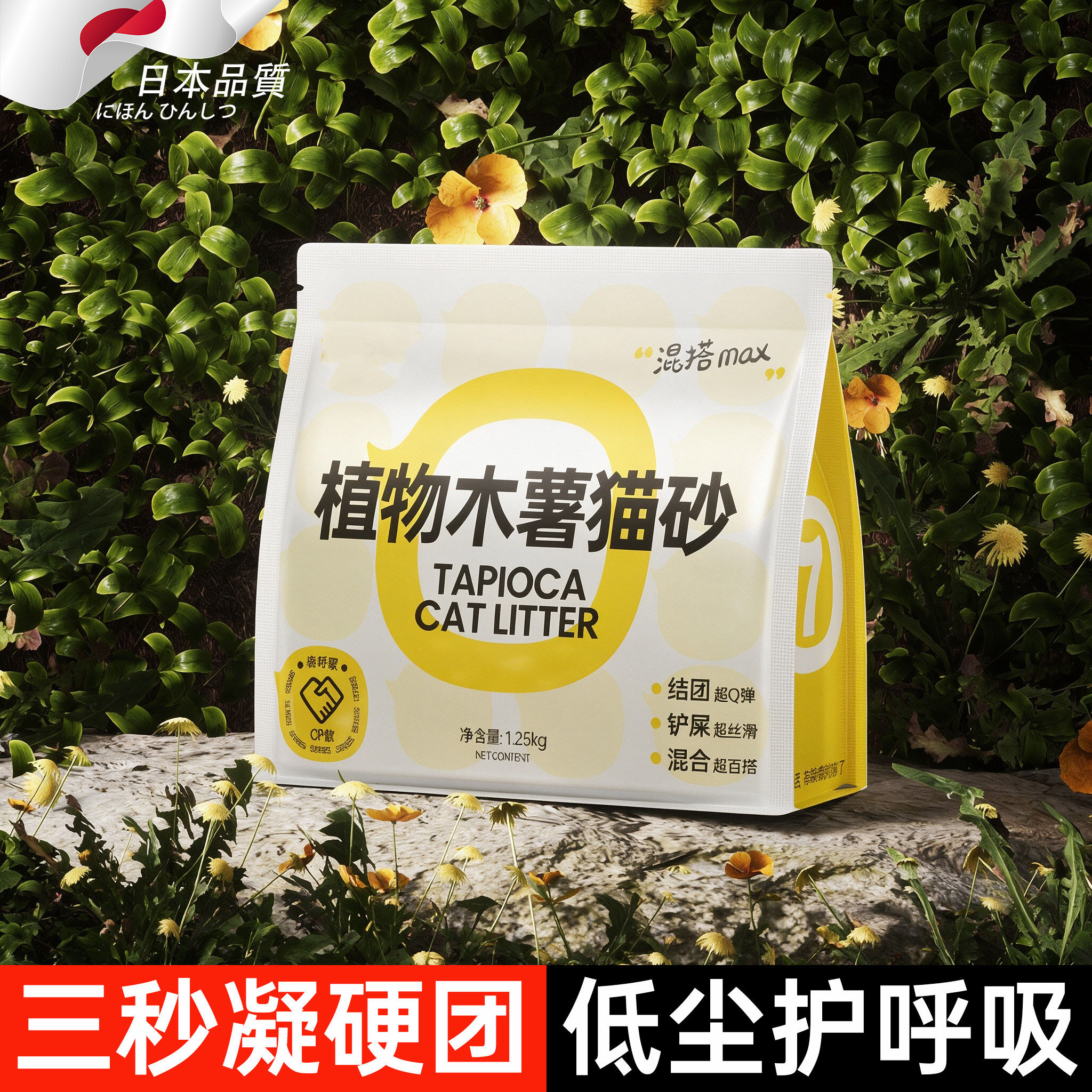 日本品质木薯猫砂豆腐混合除臭低尘去尿味幼猫结团不易粘家用猫砂
