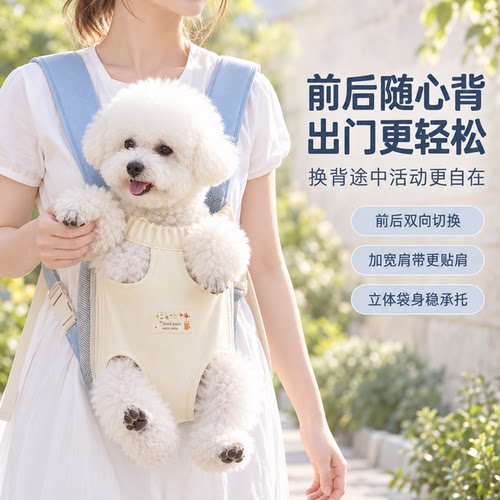 狗狗外出双肩便携胸背带宠物背包神器狗猫咪猫包小型犬透气胸前包