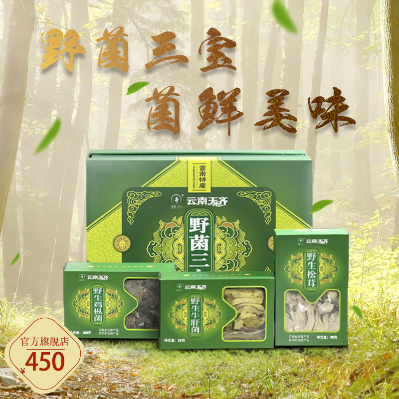 野菌三宝云南土特产大全礼盒装送礼礼品 松茸牛肝菌鸡枞菌238g