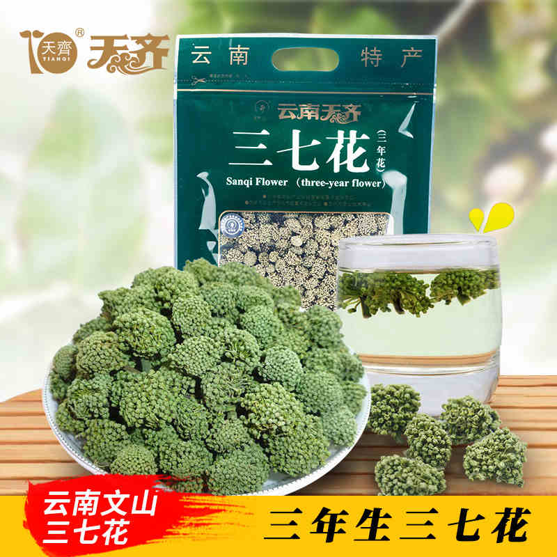 【正品保障】天齐 云南文山三七中药材三七粉花干货100g包装泡饮
