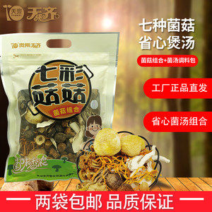 正品保障天齐七彩菌汤底料新鲜