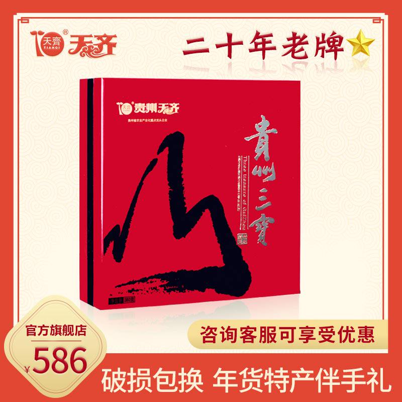 天齐 贵州三宝木盒380g木盒高档贵州特产礼盒 野生天麻灵芝杜仲