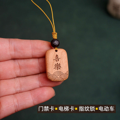 实木雕刻挂件钥匙NFC卡