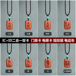 创意项链 icid二合一双频复合门禁卡电梯卡复刻空白卡复制NFC吊坠