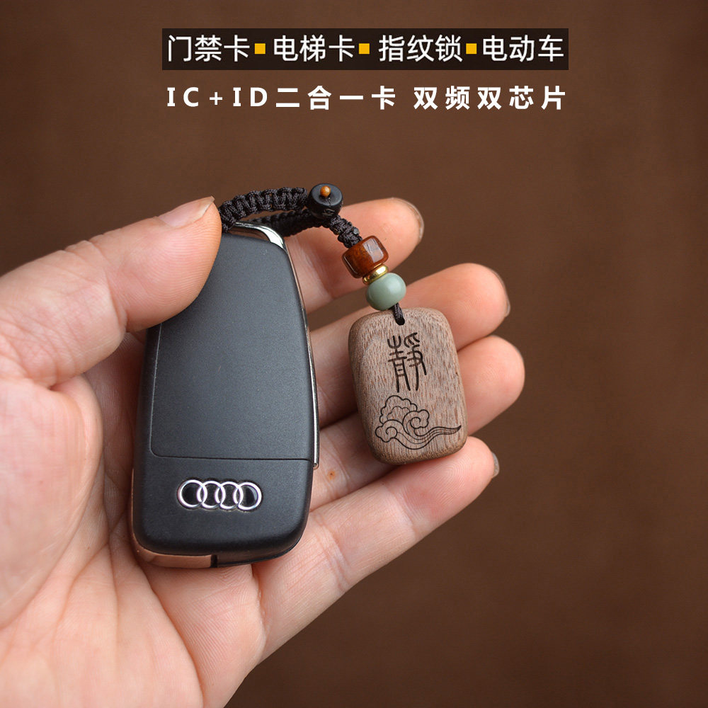 icid二合一双频复合卡cuid门禁卡空白id卡复制电梯卡手机钥匙挂件图片