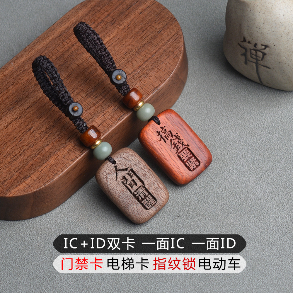 NFC门禁卡小区物业电梯IC卡ID卡二合一双频复合卡手机挂件钥匙扣