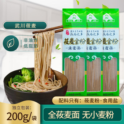 莜面面条方便面纯拌面内蒙古200g