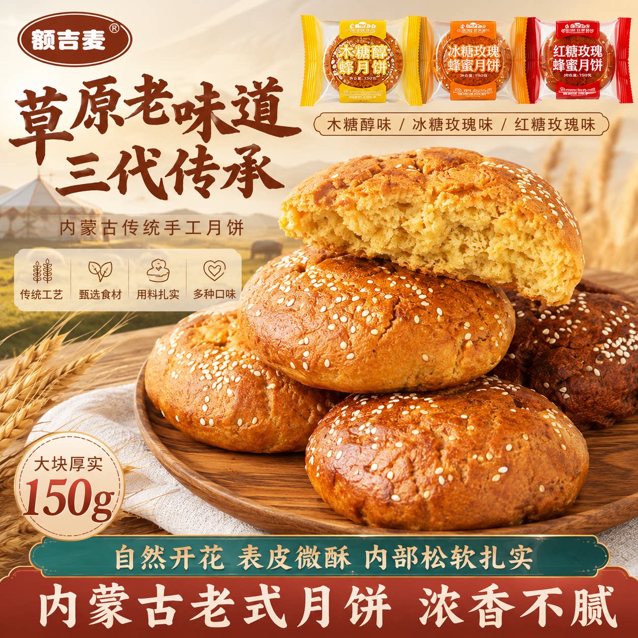 额吉麦丰镇月饼内蒙古酥皮
