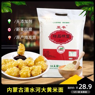 内蒙古清水河糕面粉 油炸糕 黄米面粉 黍子面杂粮2.5kg 粘豆包面