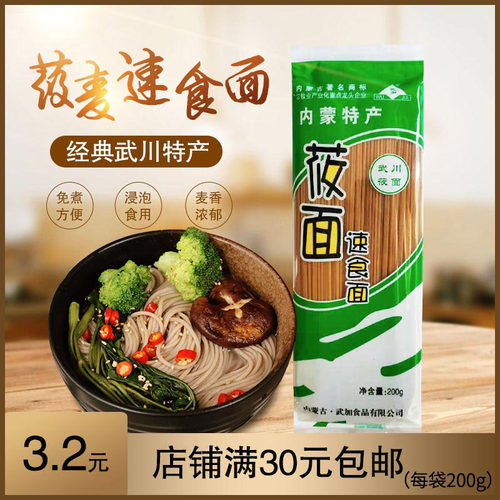 莜麦内蒙古粗粮杂粮方便面包邮