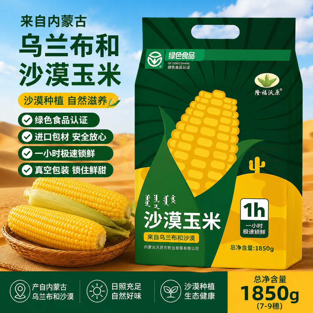 沃源沙漠甜糯玉米内蒙古玉米棒新鲜香黏黏玉米真空包装袋绿色食品