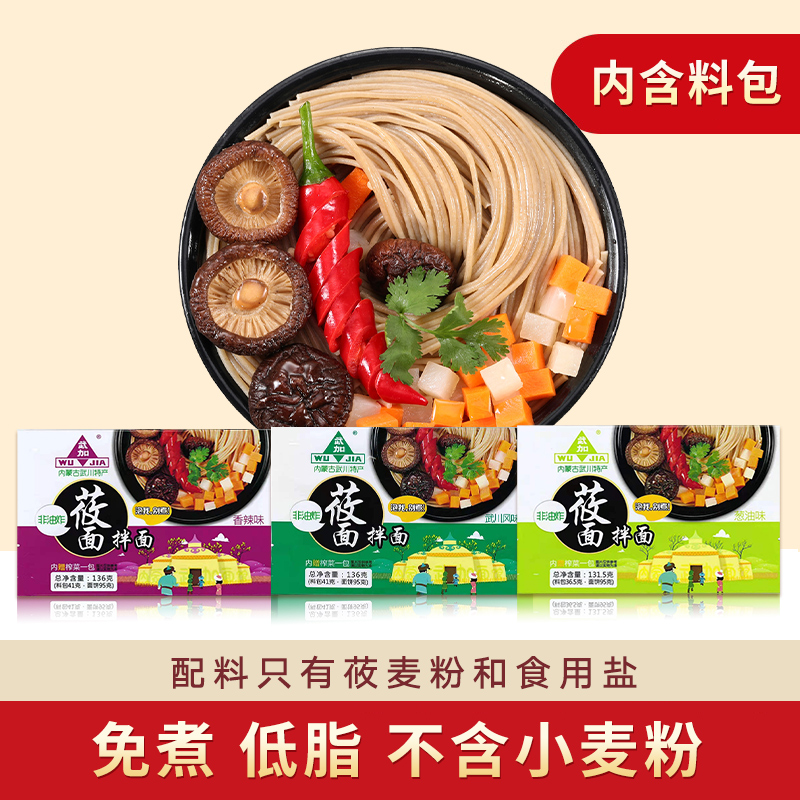 低脂代餐粗粮速食莜麦拌面