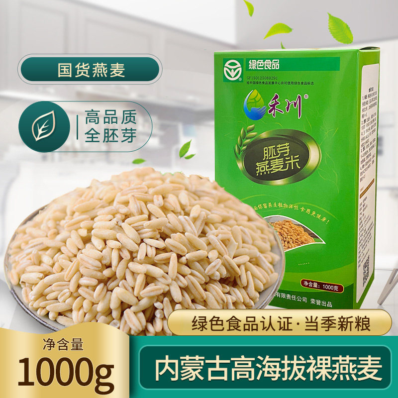 内蒙古禾川全胚芽燕麦米 破壁去芒刺新米 五谷杂粮裸燕麦仁1000g