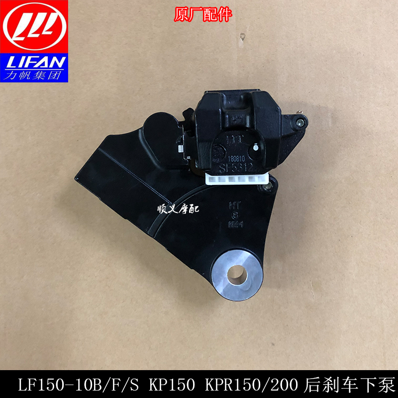 力帆kpr150下分刹车泵