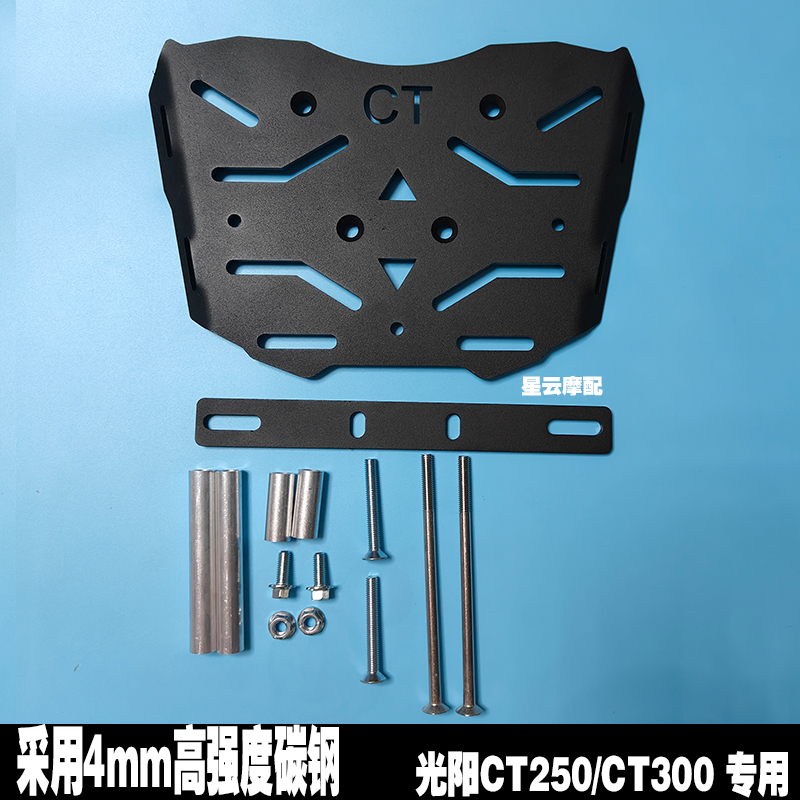 光阳CT250/CT300后尾架后货架