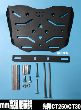 光阳CT250/CT300后尾架后货架