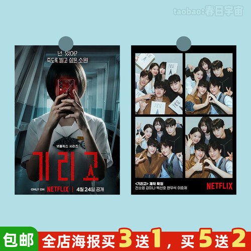 夺命许愿韩剧海报买3送1/不褪色
