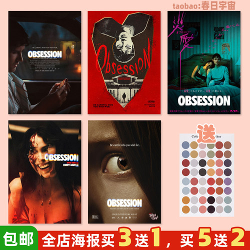 Obsession痴迷电影海报买3送1