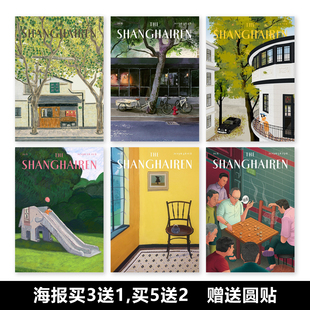 上海人杂志海报人文建筑风景艺术插画国潮风墙面贴画房间装 饰画