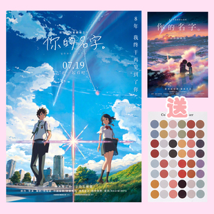 你的名字海报新海诚动画电影墙贴明信片房间装饰画二次元动漫周边
