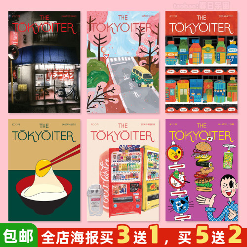 TheTokyoiter海报买3送1/不褪色