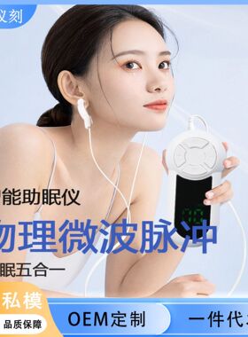 智能低频脉冲仪睡眠仪耳夹神器失眠仪多部位睡眠物理助眠仪深度