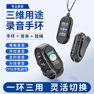 跨境新款 OTG连接随身便携录音手环 S36高清降噪录音笔三种佩戴方式