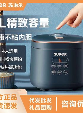 2L智能电饭锅SF20FC45家用迷你型预约小型便携1-3人电饭煲