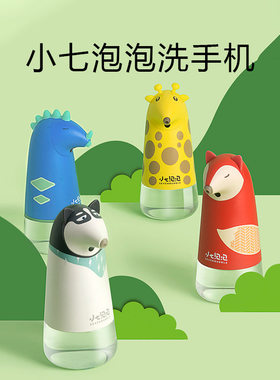 小七泡泡全自动智能感应洗手机