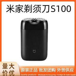 米家电动剃须刀S100旋转双刀头男士刮胡刀水洗充电式