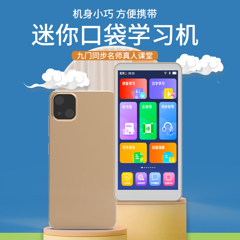 口袋学习机便携式智能早教英语播放器小学生初中生高中生同步课本