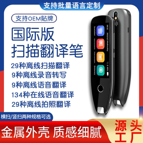 国际版离线S8HT/S7BH扫读笔60语言扫描翻译笔阿拉伯越南语扫译笔