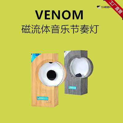 VENOMsound磁流体音乐节奏灯拾音灯伴侣毒液音乐玩具礼品桌面摆件