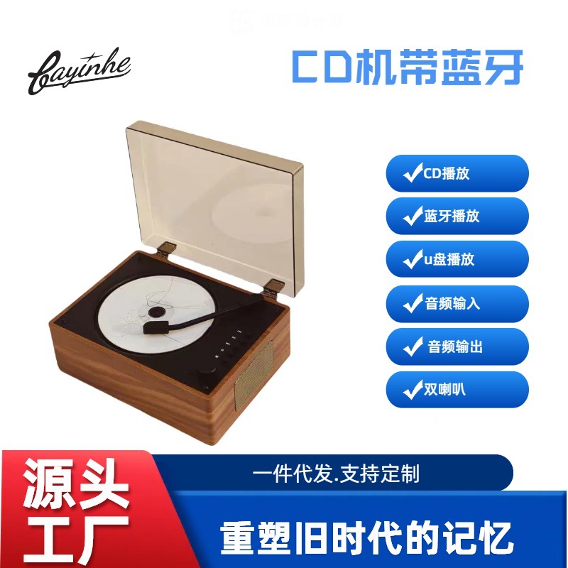 便携式充电CD机复古蓝牙音乐光碟播放器家用礼物音箱专辑播放器