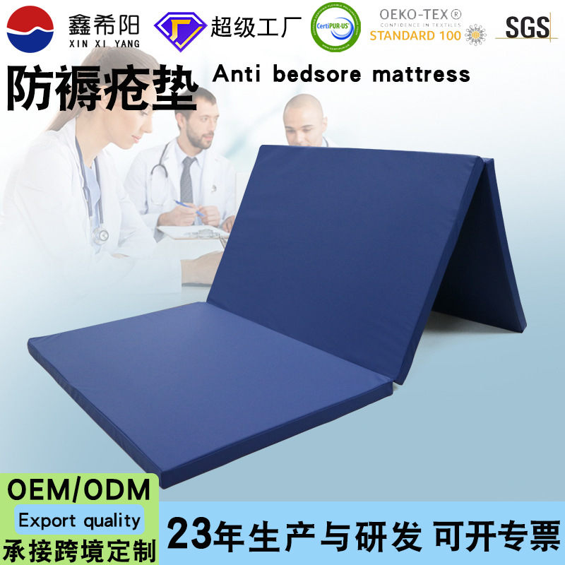 跨境防褥疮床垫床垫医院养老院护理床垫可拆洗折叠薄垫子三折床垫