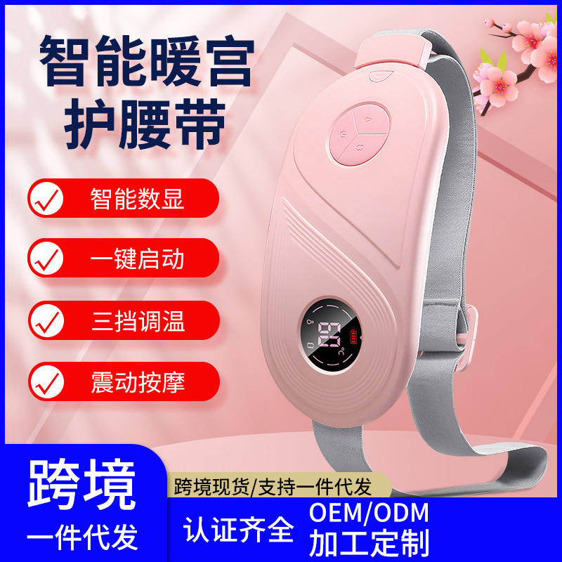 热敷暖宫腰带大姨妈肚子疼护腰的神器暖宝宝女生月经腹用数显加热
