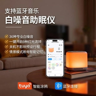 跨境婴儿安抚哄睡音乐夜灯白噪音蓝牙音箱睡眠助眠神器智能睡眠仪