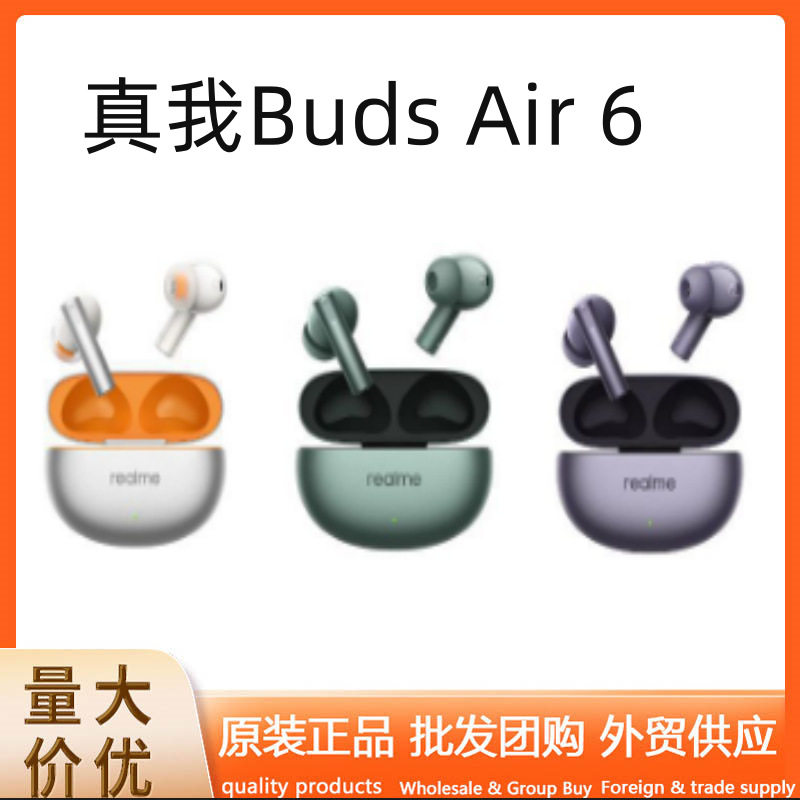 真我Buds Air 6真无线蓝牙耳机50dB智慧深海降噪2.0长续航