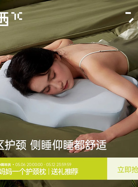 7C七西美妍释压枕头记忆棉护颈椎枕芯玻尿酸分区侧睡眠枕蝶形整头