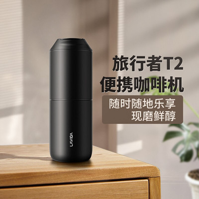 迷你咖啡LAVIDA唯地咖啡旅行者T2研磨一体便携式咖啡机半自动滴漏