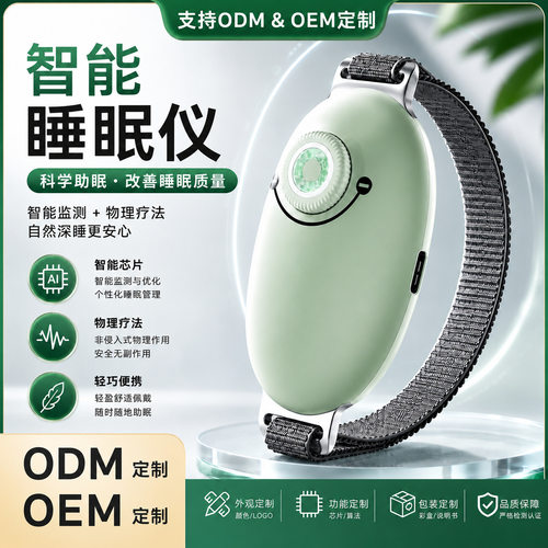 跨境热品春风智能睡眠仪助眠神器手握式新型助眠仪支持自定包装