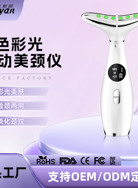 跨境美颈仪三色彩光美容仪颈脸两用淡化细纹提拉紧致温感热敷ems