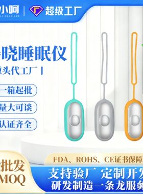 春晓智能微电流手握助眠仪美梦伴侣辅助睡眠减压非理疗助眠神器