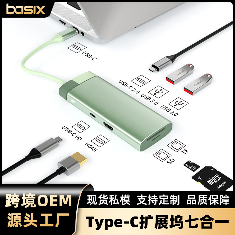 跨境现货彩色type-c扩展坞usb hub多功能集线器7合一拓展坞转换器