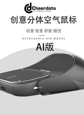 Cheerdots 2代CHP04创意分体空气鼠标演讲笔三合无线智能蓝牙便携