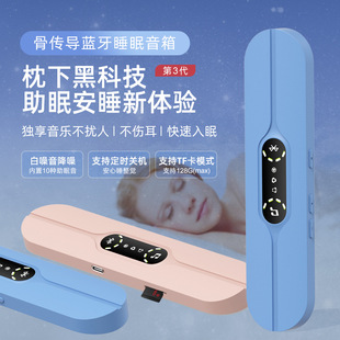 源头工厂升级款骨传导无线蓝牙音箱快速帮助睡眠音乐盒枕下小音响