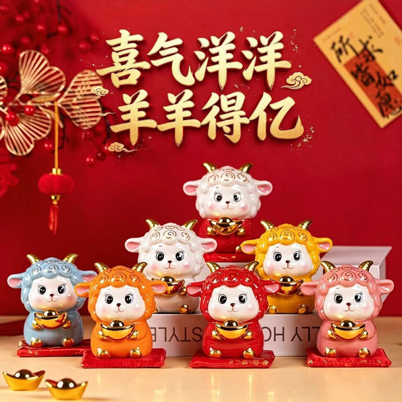 陶瓷生肖羊摆件国潮吉祥物礼盒