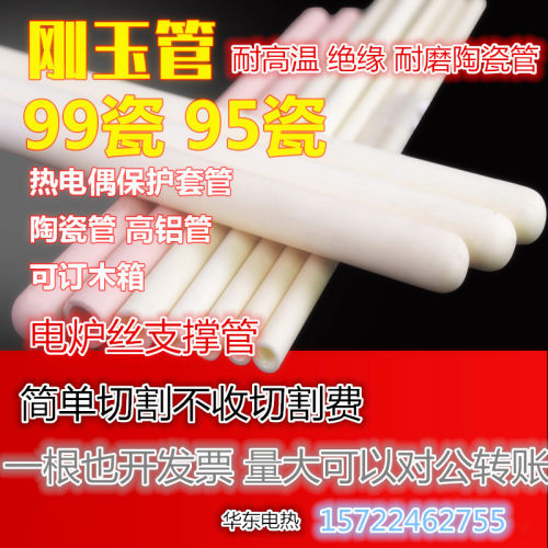 陶瓷管高铝管刚玉管9599瓷耐磨绝缘耐高温热电偶保护管管式炉套管-封面